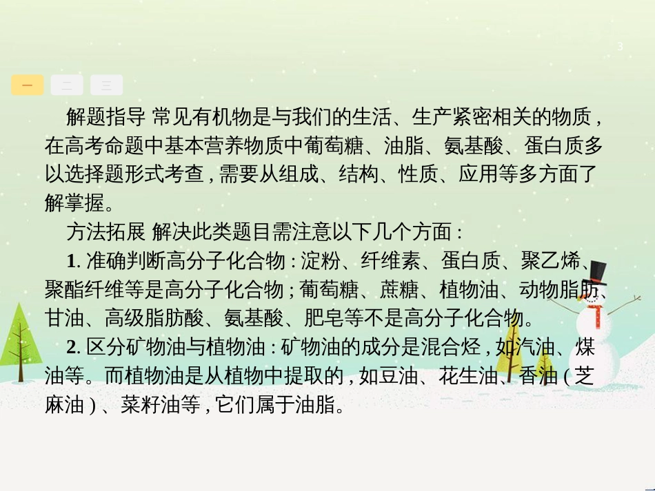 高考地理二轮复习 考前增分策略1 选择题分类解答策略课件 (73)_第3页