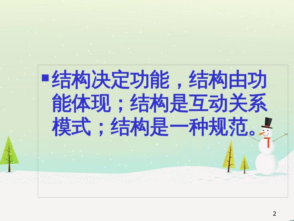 高考物理复习 课题 教学的整体构建课件 (1)_第2页