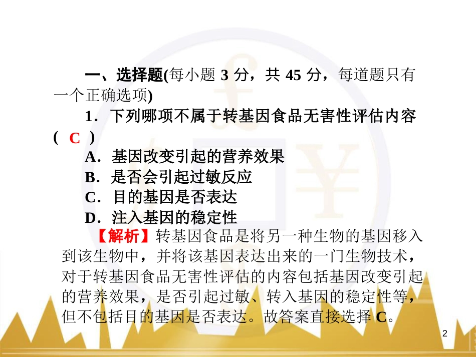 九年级化学上册 绪言 化学使世界变得更加绚丽多彩课件 （新版）新人教版 (7)_第2页