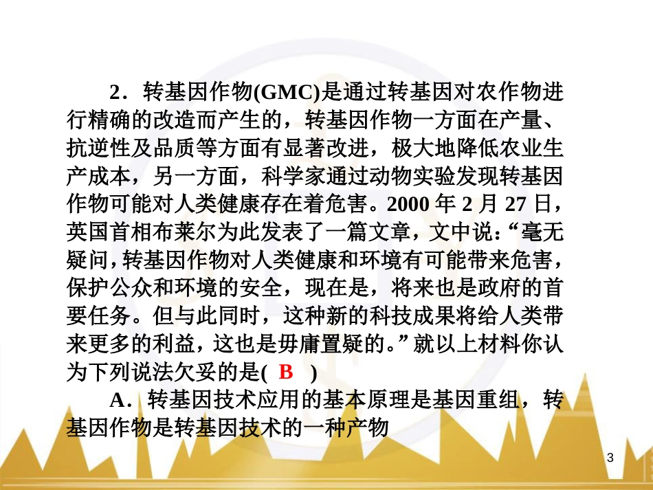 九年级化学上册 绪言 化学使世界变得更加绚丽多彩课件 （新版）新人教版 (7)_第3页