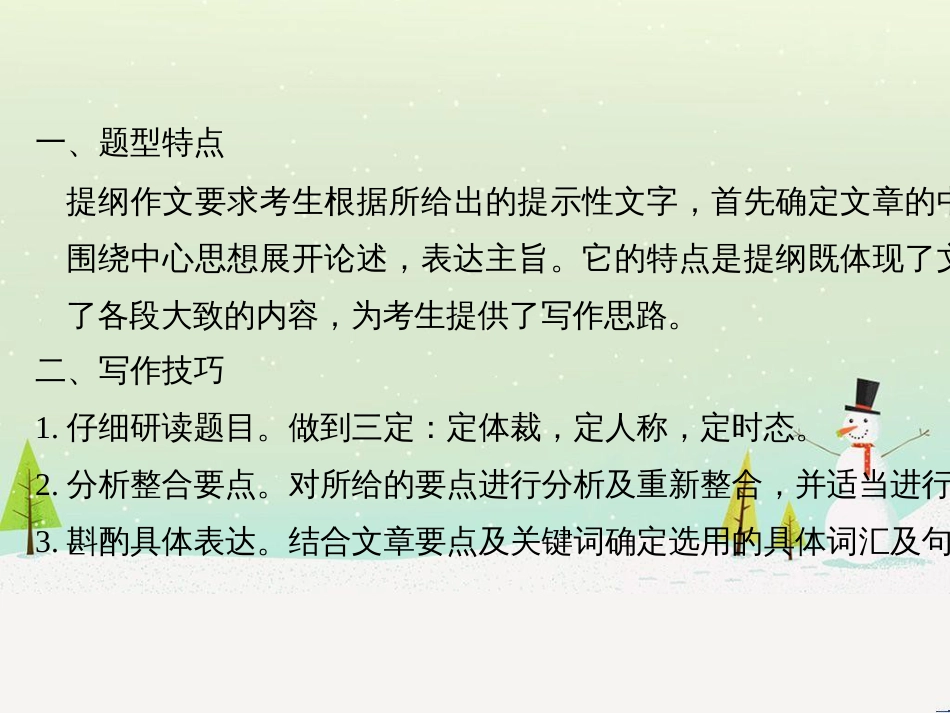 高考数学二轮复习 考前回扣1 集合与常用逻辑用语课件 (12)_第2页