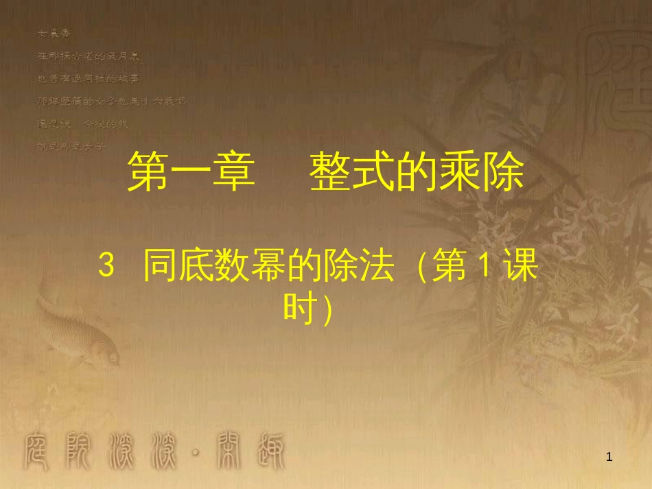 七年级数学下册 6.3 等可能事件的概率课件 （新版）北师大版 (16)_第1页