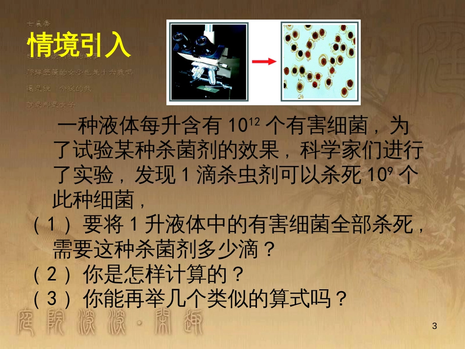 七年级数学下册 6.3 等可能事件的概率课件 （新版）北师大版 (16)_第3页