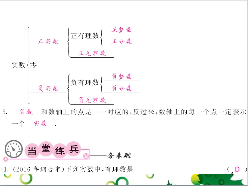 七年级英语上册 周末读写训练 WEEK TWO课件 （新版）人教新目标版 (297)_第3页