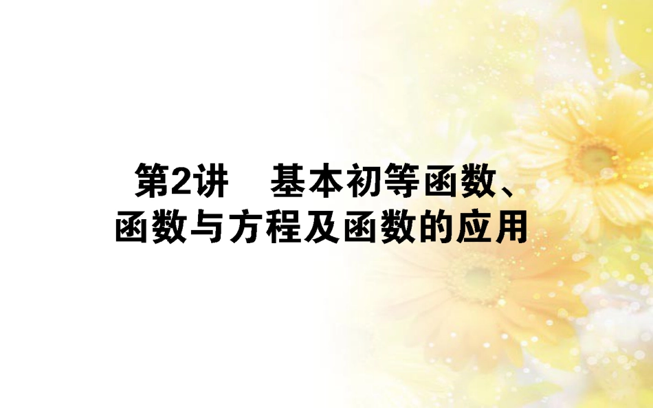 中考数学总复习 专题一 图表信息课件 新人教版 (247)_第1页