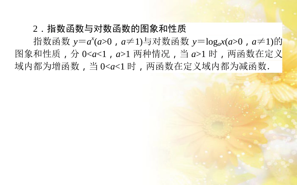 中考数学总复习 专题一 图表信息课件 新人教版 (247)_第3页
