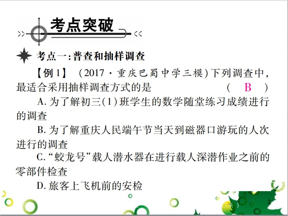 七年级英语上册 周末读写训练 WEEK TWO课件 （新版）人教新目标版 (236)_第2页