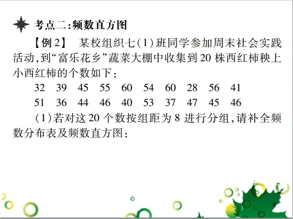 七年级英语上册 周末读写训练 WEEK TWO课件 （新版）人教新目标版 (236)_第3页