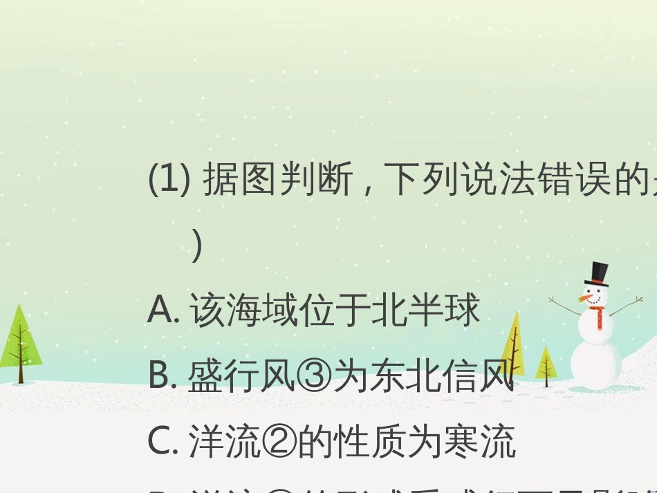 高考地理二轮总复习 微专题1 地理位置课件 (762)_第3页