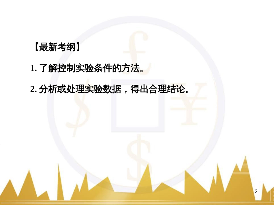 高考语文复习 作文技法点拨 4 议论文论证方法课件 (82)_第2页