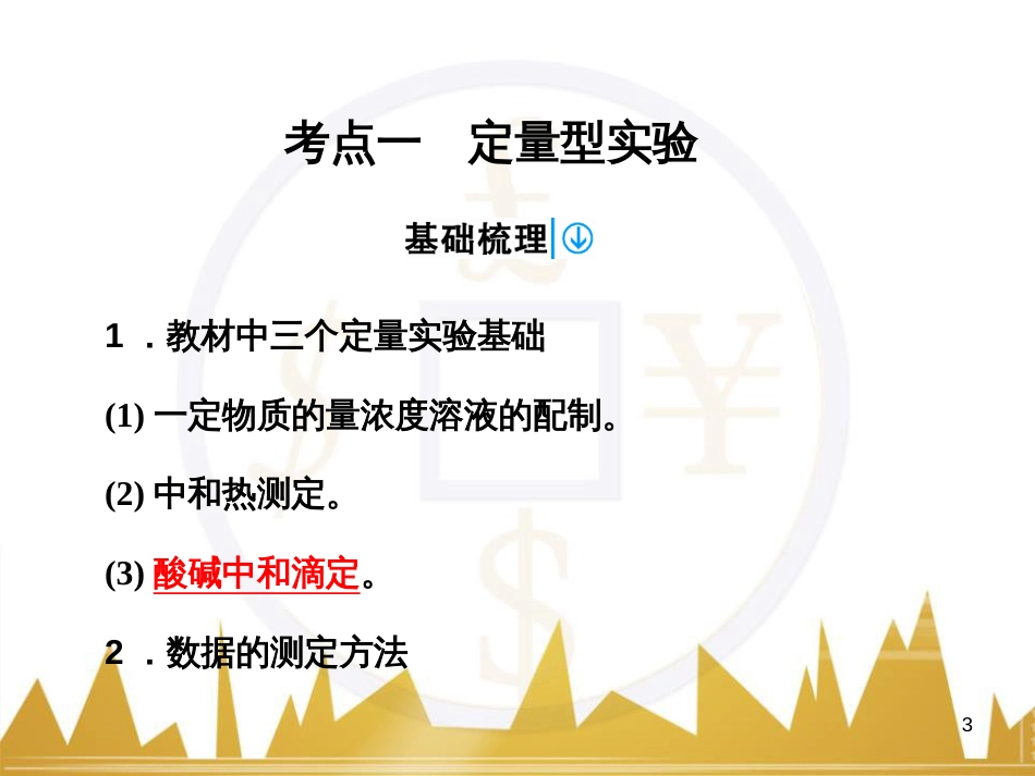 高考语文复习 作文技法点拨 4 议论文论证方法课件 (82)_第3页