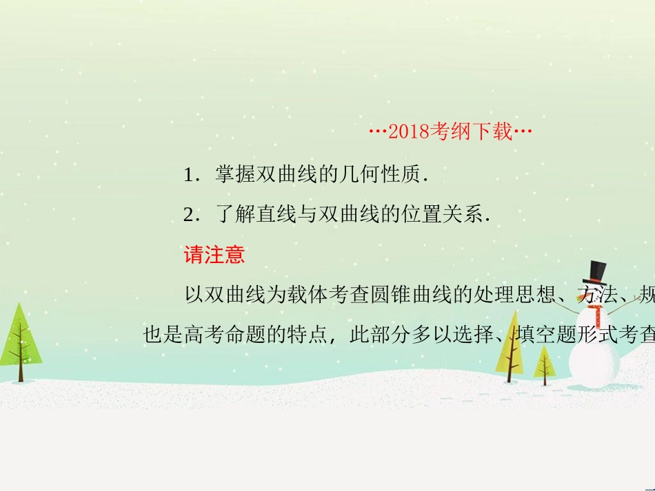 高考地理二轮总复习 微专题1 地理位置课件 (297)_第2页