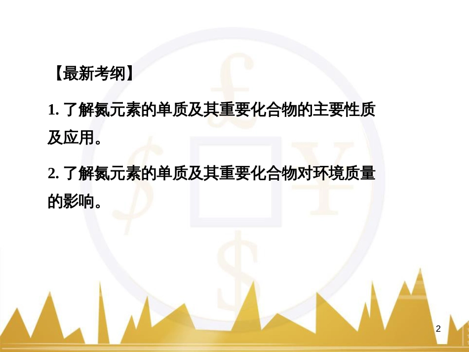 高考语文复习 作文技法点拨 4 议论文论证方法课件 (65)_第2页