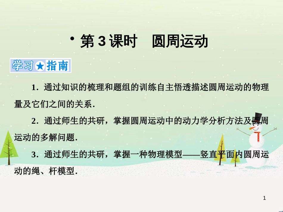 高考地理二轮总复习 微专题1 地理位置课件 (95)_第1页