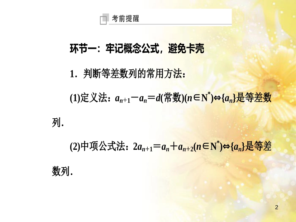 中考数学总复习 专题一 图表信息课件 新人教版 (204)_第2页