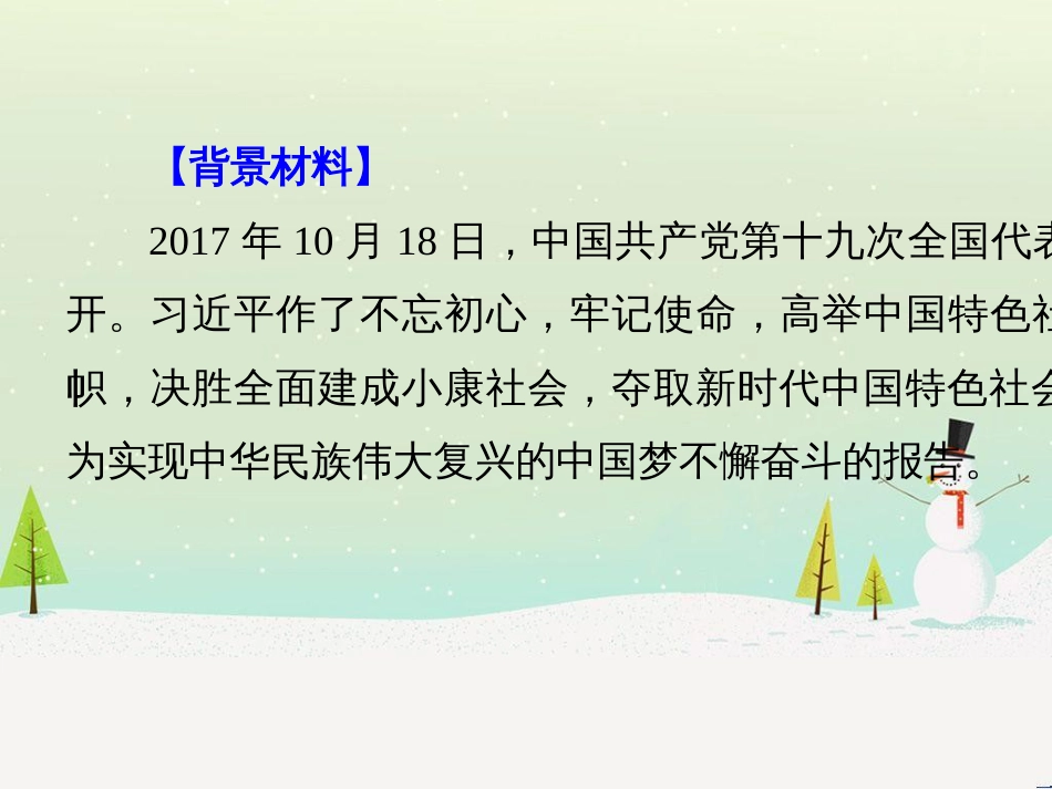 高考政治二轮复习 第二部分 考前增分策略 专题二 评分细则研读课件 (30)_第2页