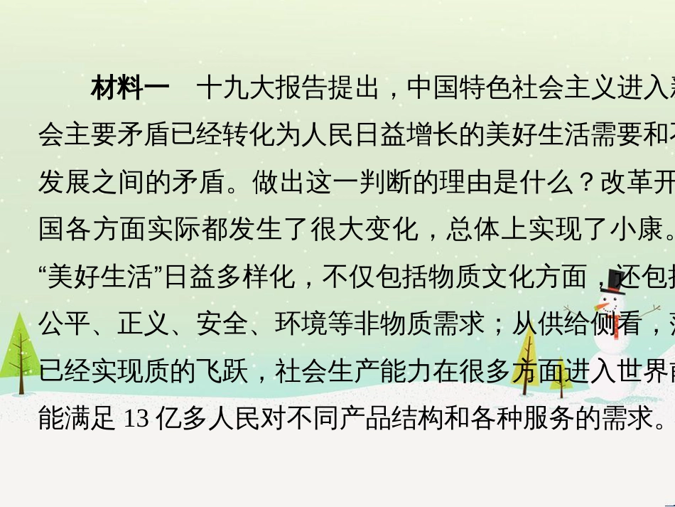 高考政治二轮复习 第二部分 考前增分策略 专题二 评分细则研读课件 (30)_第3页