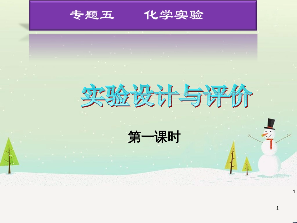高考化学 化学电源复习课件 (3)_第1页