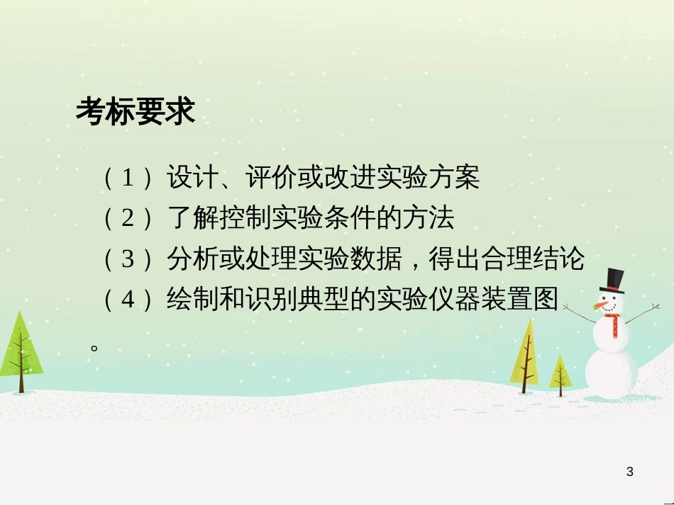 高考化学 化学电源复习课件 (3)_第3页