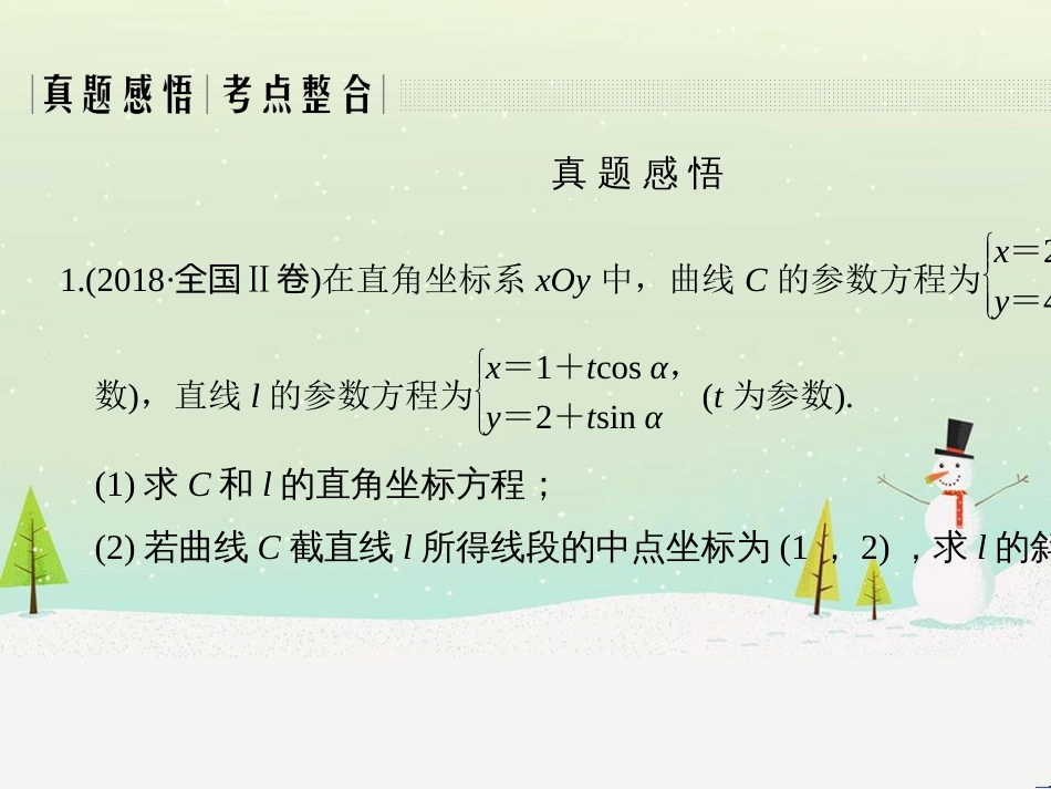 高考地理二轮总复习 微专题1 地理位置课件 (411)_第3页