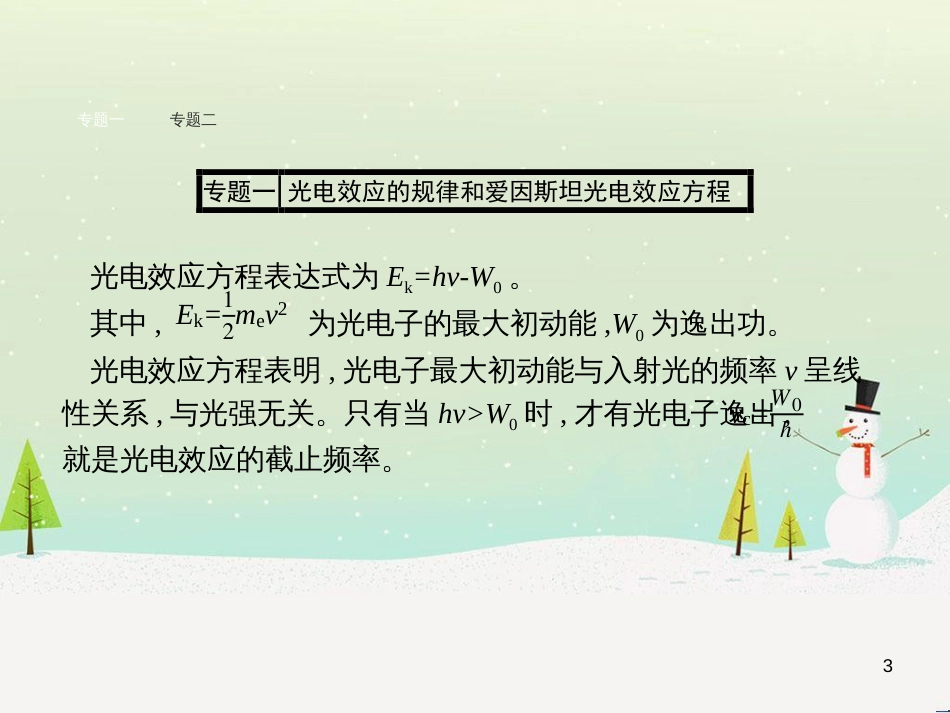 高中地理 1.1 地球的宇宙环境课件 湘教版必修1 (71)_第3页