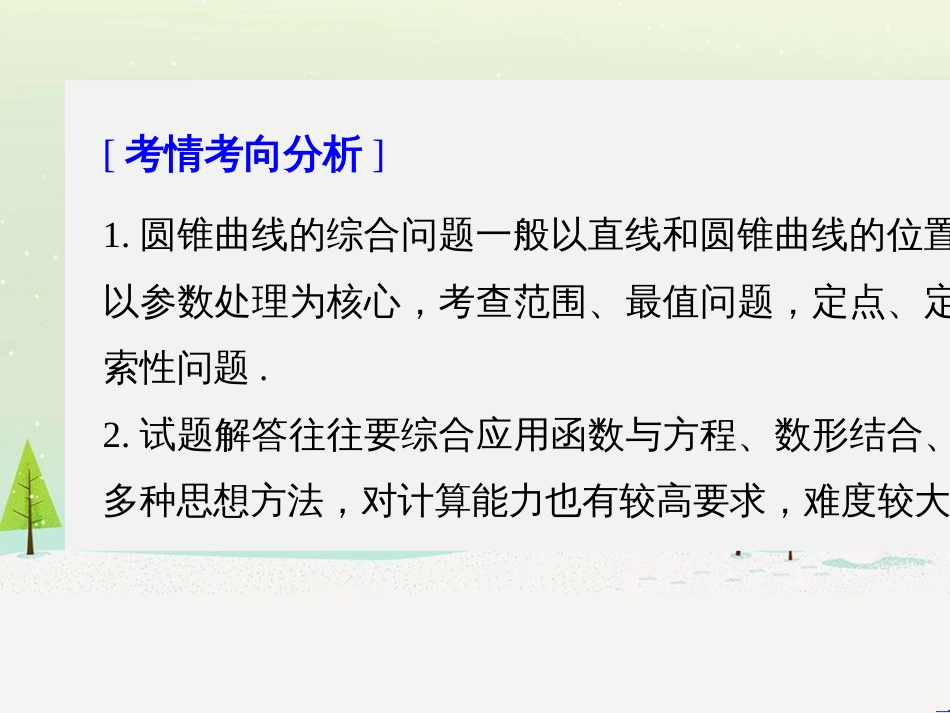 高考生物二轮复习 专题八 生物技术实践 考点1 微生物的分离和培养课件 (14)_第2页