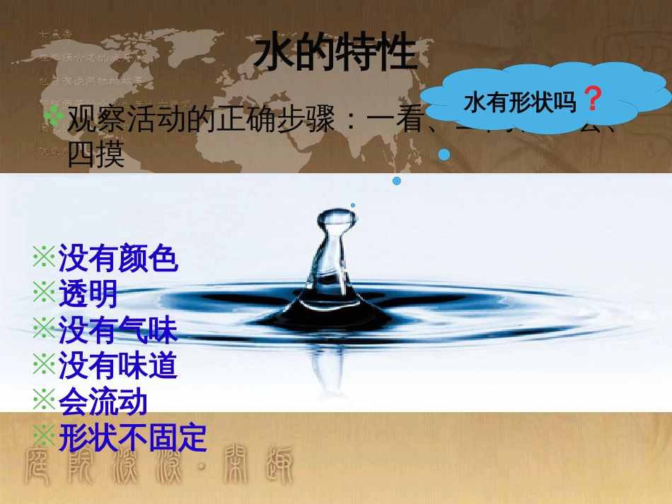 三年级科学上册 4.1 认识水课件1 青岛版五四制_第3页