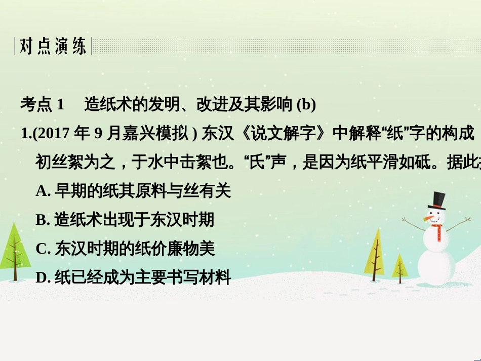 高考地理二轮总复习 微专题1 地理位置课件 (580)_第3页