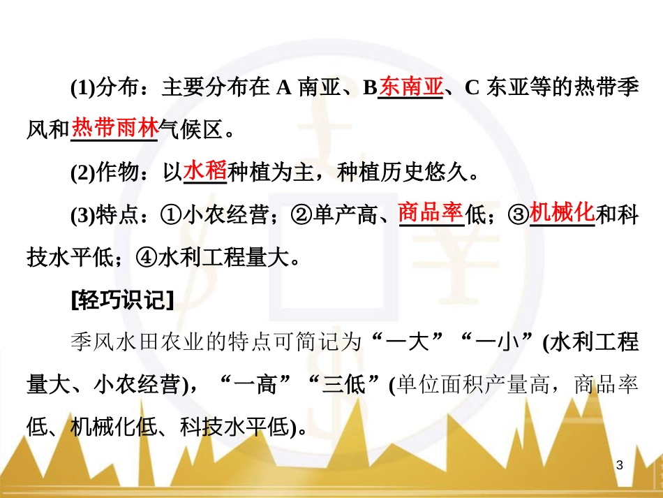 高中语文 异彩纷呈 千姿百态 传记体类举隅 启功传奇课件 苏教版选修《传记选读》 (327)_第3页