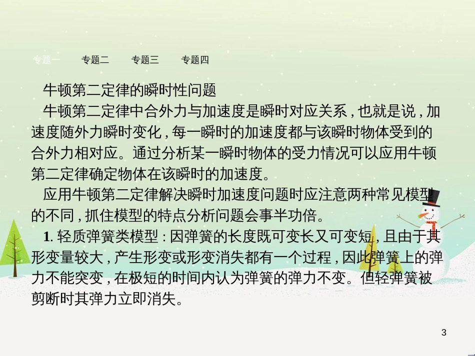 高中地理 1.1 地球的宇宙环境课件 湘教版必修1 (115)_第3页