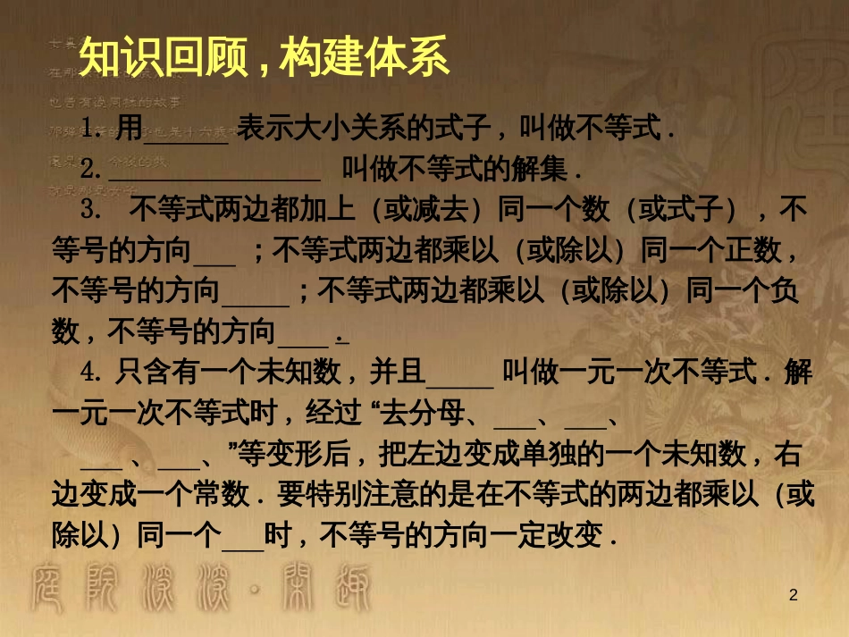 八年级数学下册 6 平行四边形回顾与思考课件 （新版）北师大版 (11)_第2页