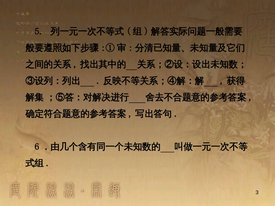八年级数学下册 6 平行四边形回顾与思考课件 （新版）北师大版 (11)_第3页