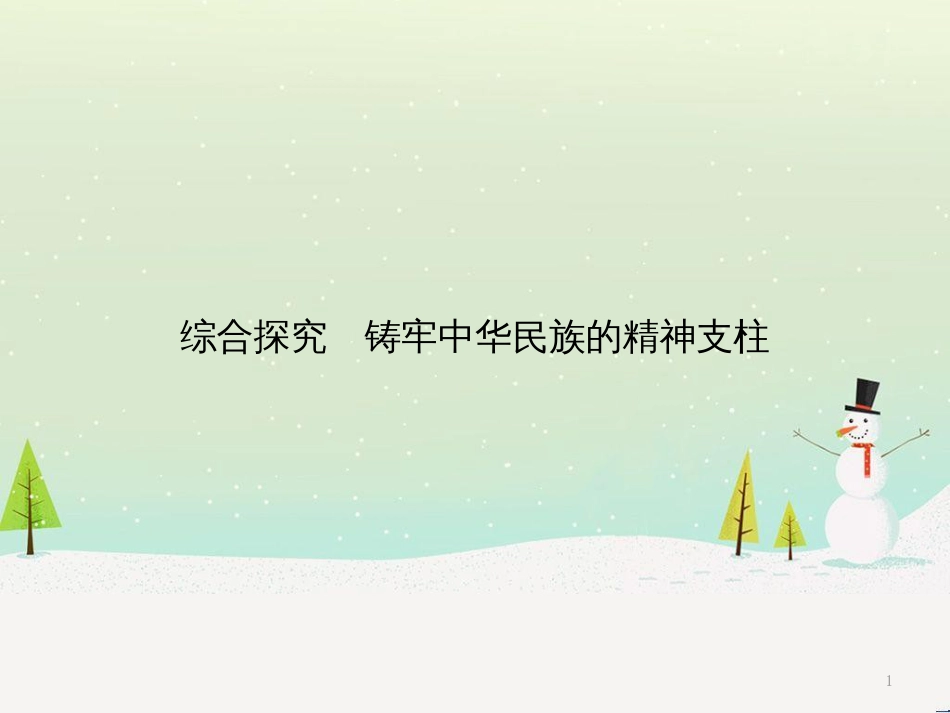 高中地理 1.1 地球的宇宙环境课件 湘教版必修1 (31)_第1页