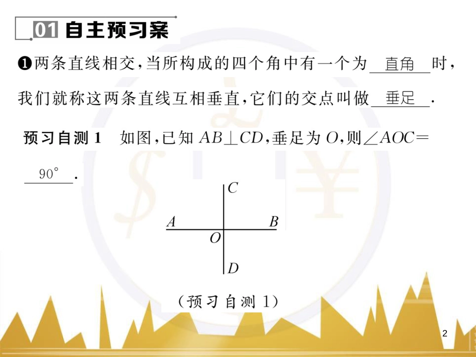 七年级数学上册 第一章 有理数重难点突破课件 （新版）新人教版 (201)_第2页