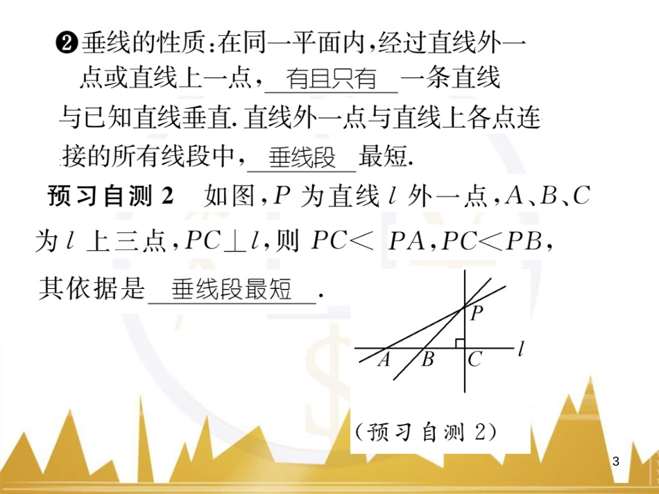 七年级数学上册 第一章 有理数重难点突破课件 （新版）新人教版 (201)_第3页