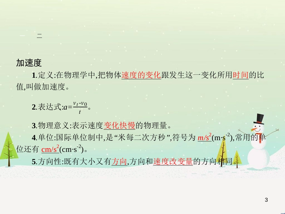 高中地理 1.1 地球的宇宙环境课件 湘教版必修1 (173)_第3页