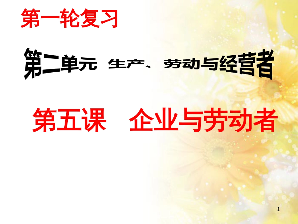 中考数学总复习 专题一 图表信息课件 新人教版 (537)_第1页