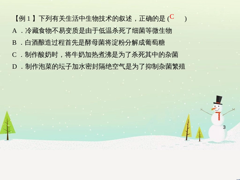 高考数学一轮复习 2.10 变化率与导数、导数的计算课件 文 新人教A版 (63)_第3页