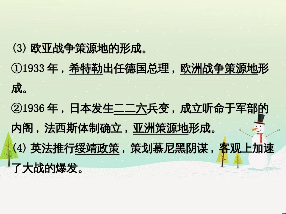 高考地理 技法点拨——气候 1 (792)_第3页