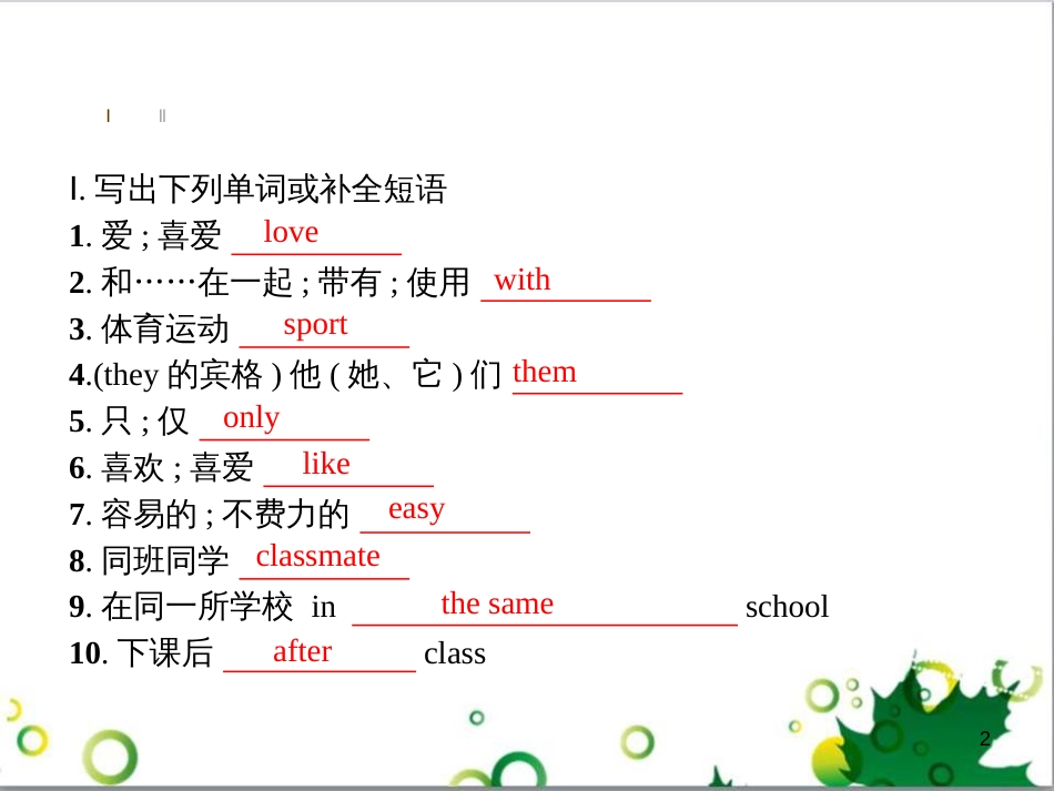 七年级英语上册 周末读写训练 WEEK TWO课件 （新版）人教新目标版 (454)_第2页