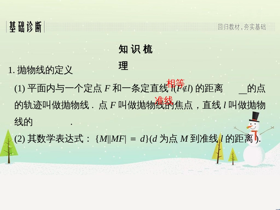 高考地理二轮复习 考前增分策略1 选择题分类解答策略课件 (47)_第3页