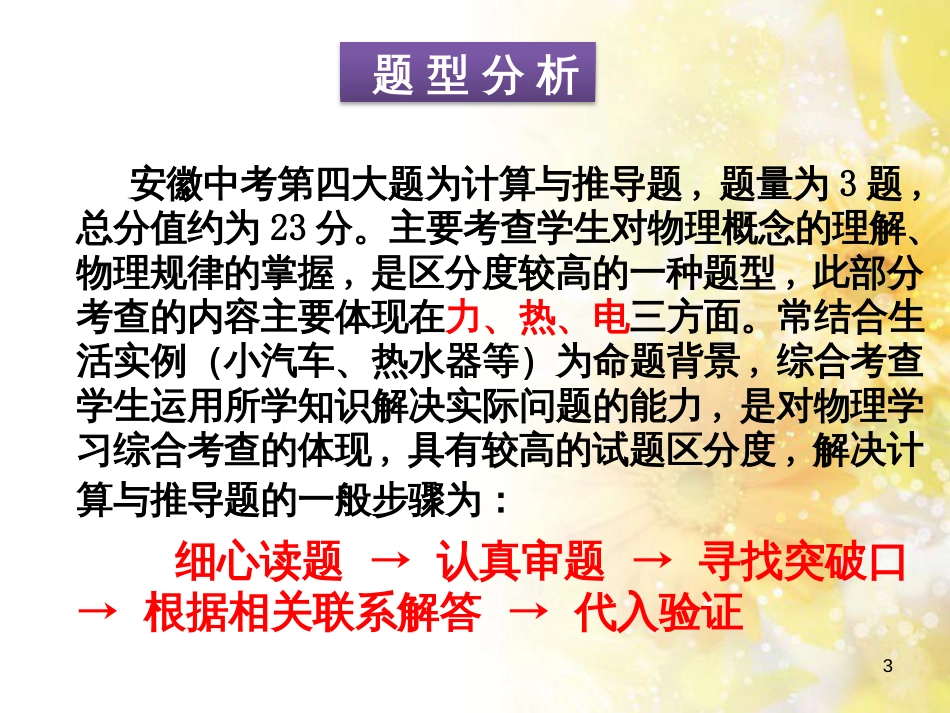 中考物理专题复习 压强课件 (2)_第3页