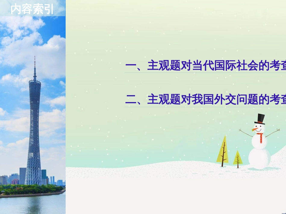 高考政治二轮复习 第二部分 考前增分策略 专题二 评分细则研读课件 (17)_第2页