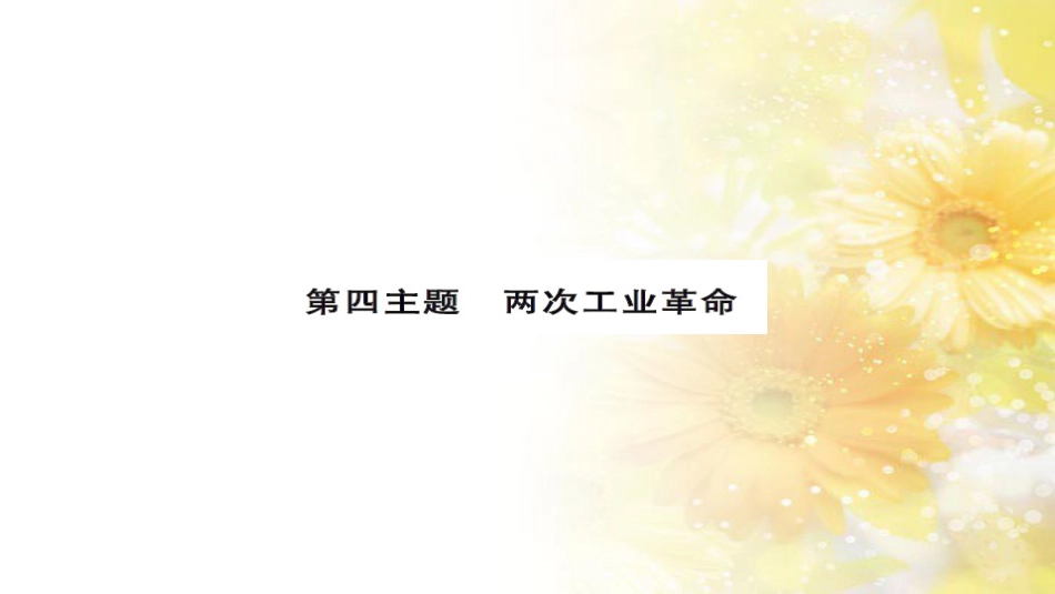 中考历史 历史专家谈中考课件 (42)_第1页