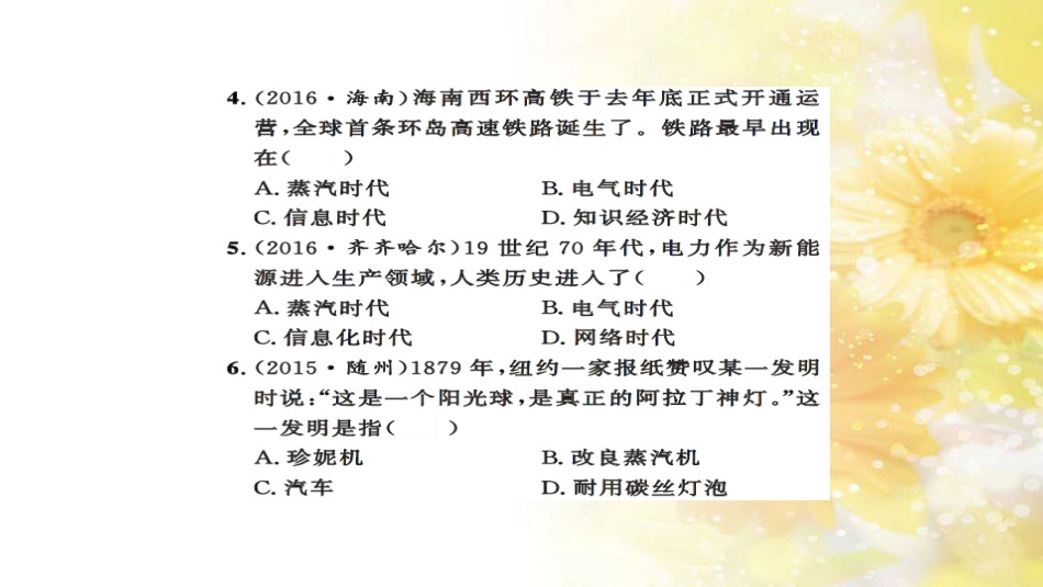 中考历史 历史专家谈中考课件 (42)_第3页