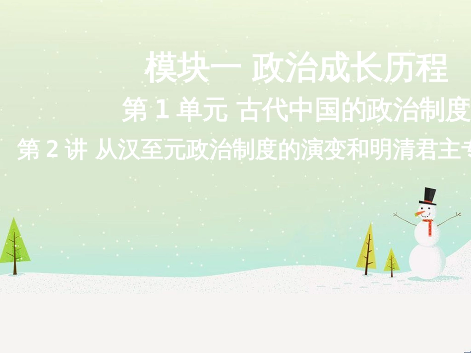 高考地理二轮总复习 微专题1 地理位置课件 (639)_第1页