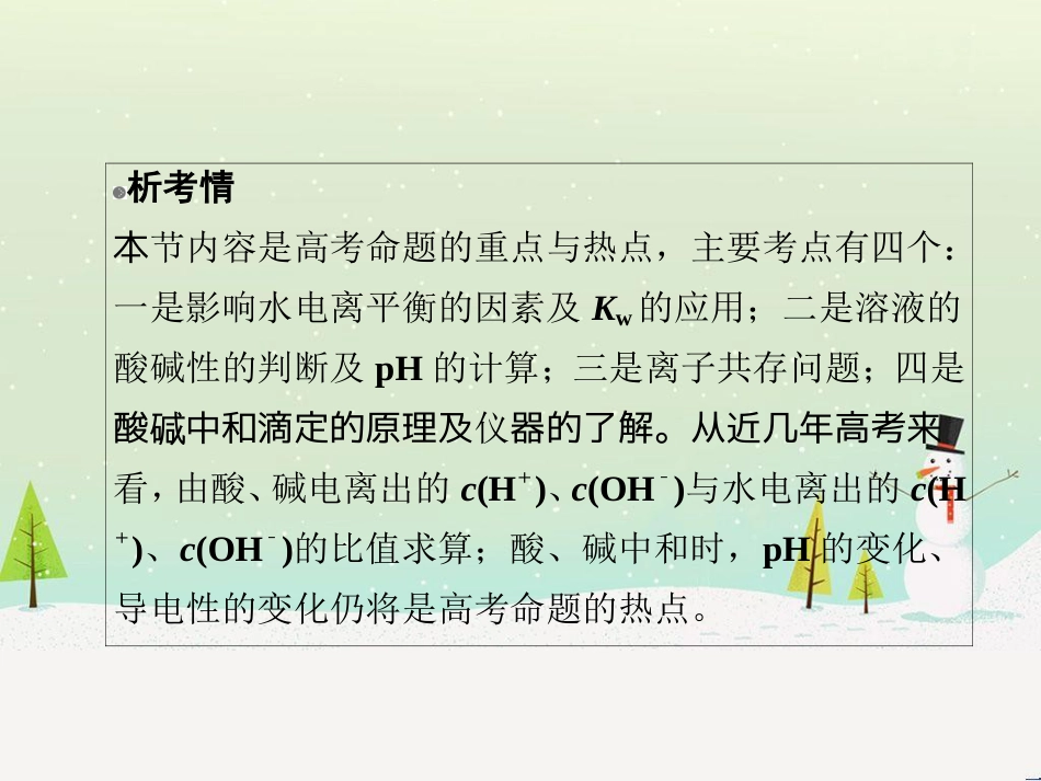 高考地理 技法点拨——气候 1 (811)_第3页