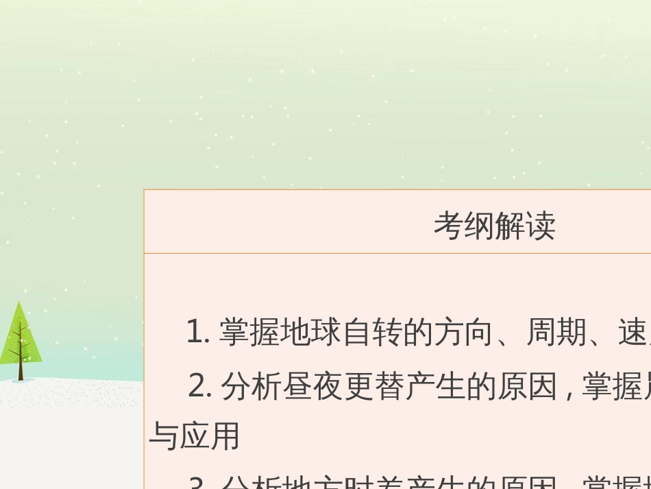 高考地理二轮总复习 微专题1 地理位置课件 (862)_第2页
