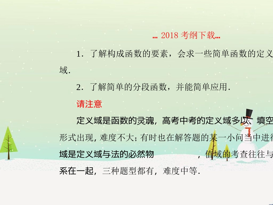 高考地理二轮总复习 微专题1 地理位置课件 (358)_第2页