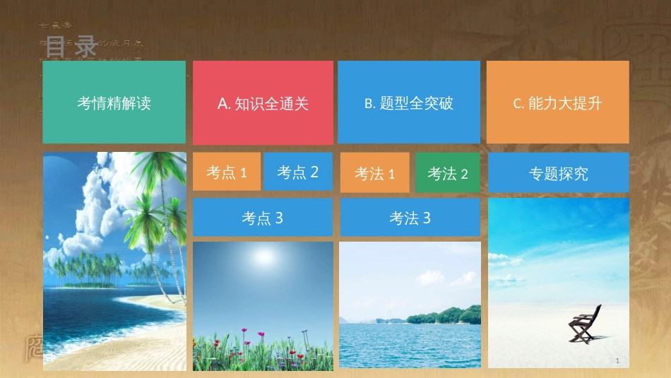 高中生物 第五章 人与环境 5.2 创造人与自然的和谐课件 苏教版必修3 (194)_第1页